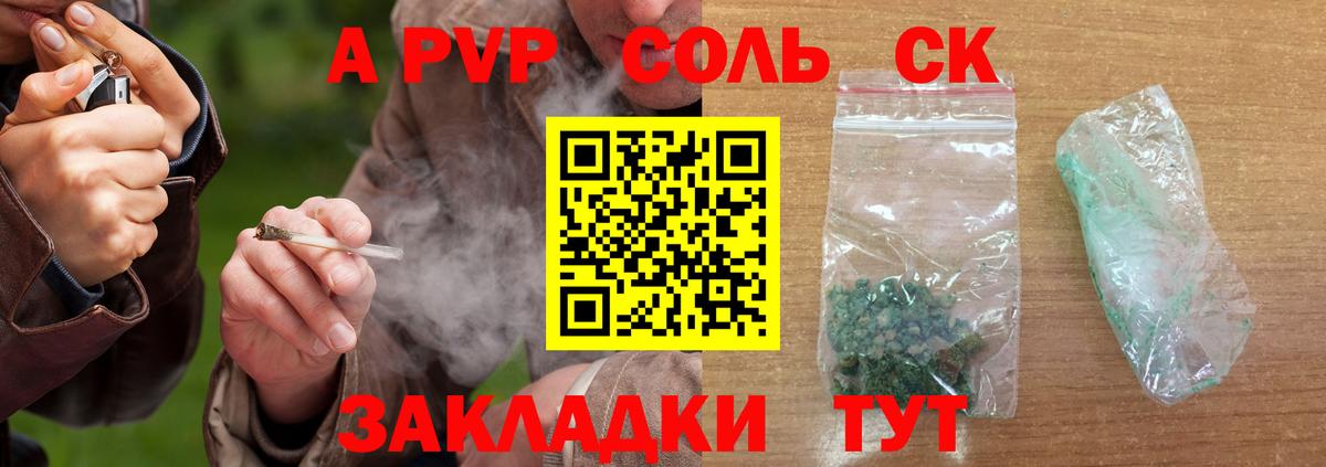Alpha PVP СК  что такое наркотик  Alpha-PVP Соль  Вход с VPN  Новочеркасск  Alpha PVP СК  A-PVP 