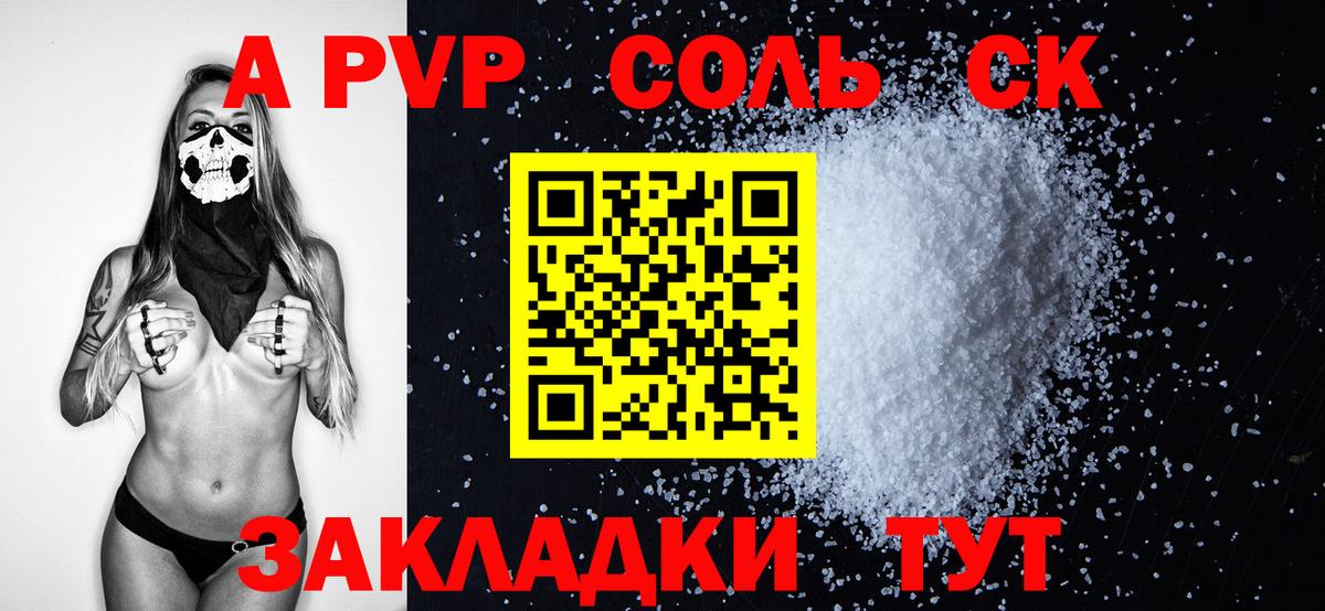 Альфа ПВП Соль Новочеркасск