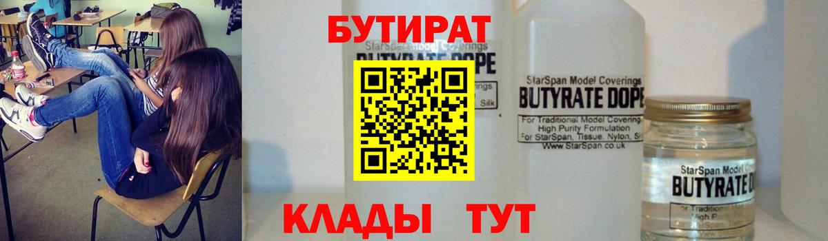 Новочеркасск  Бутират  Вход с VPN  Бутират жидкий экстази 