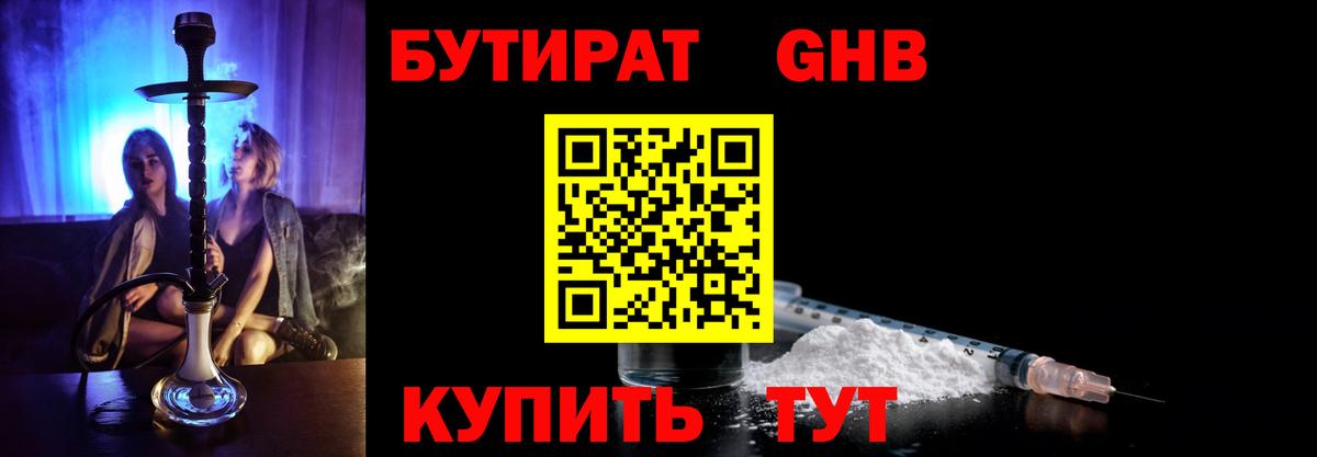 БУТИРАТ вода Новочеркасск