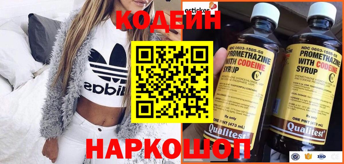 Новочеркасск  Кодеин Purple Drank  Codein Purple Drank  Вход с VPN 