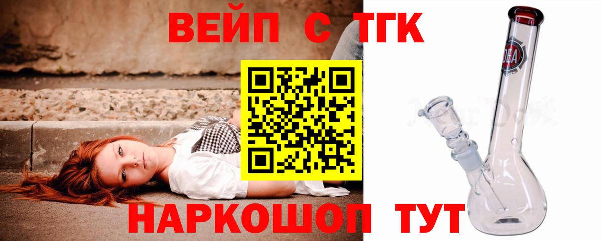 ТГК вейп с тгк  Вход с VPN  Новочеркасск 